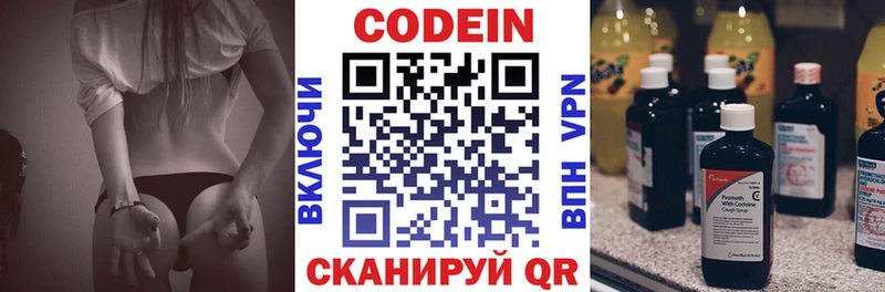 наркошоп  Армянск  Codein напиток Lean (лин) 